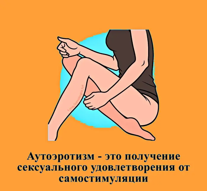 Сексуальная правда: 15 фактов, которым не научат в школе #484