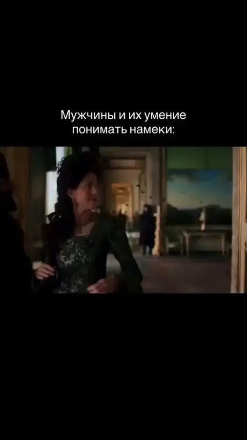 Так что она в итоге хотела то?!
