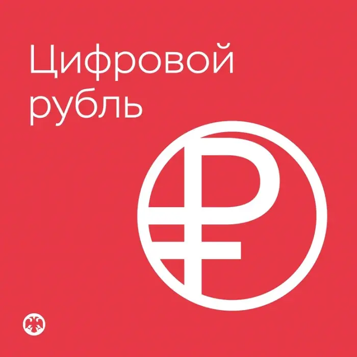 У цифрового рубля появился официальный логотип