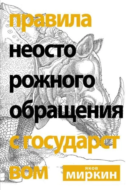 Библиотека сумасшедшего профессора #23