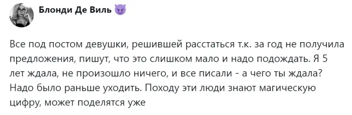 Разорвала отношения без предложения, потому что год прошел. А вы бы ждали дольше?