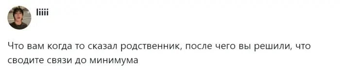 Почему пользователи перестали общаться с родней из-за токсичных фраз и поступков