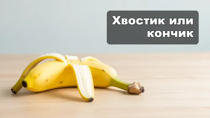 С какой стороны правильнее открывать банан и как это делают приматы